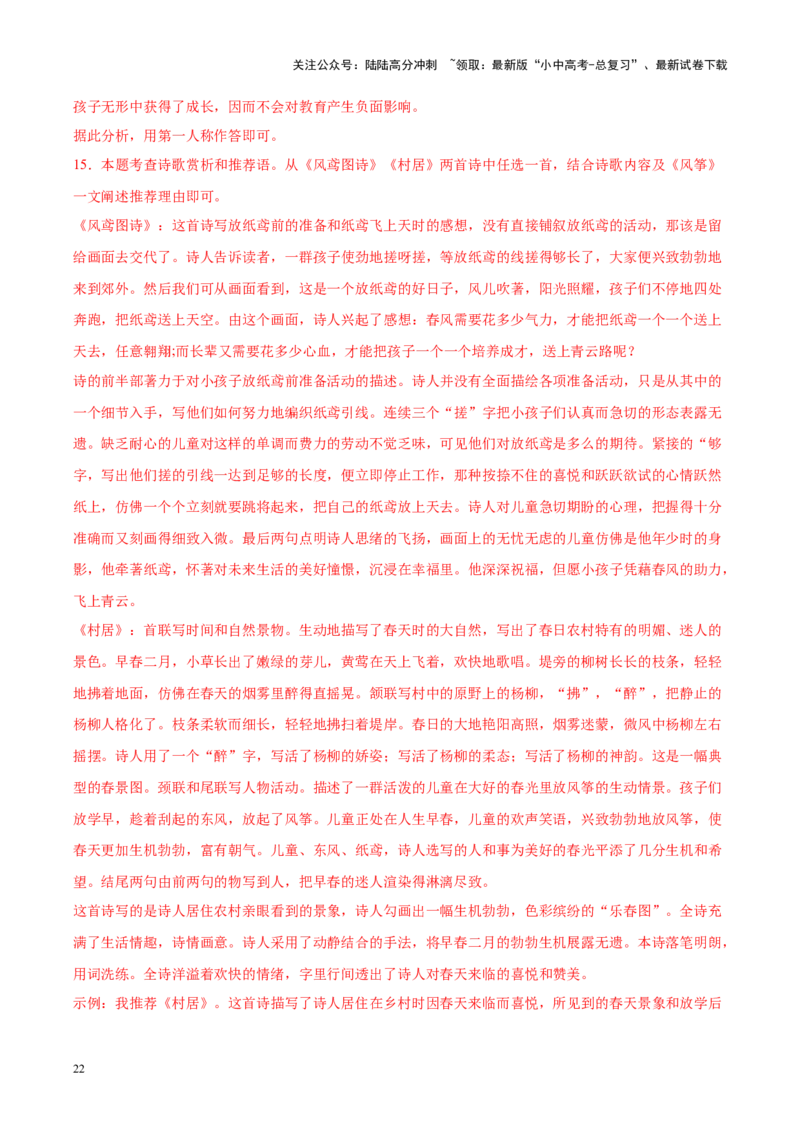 重难点05散文阅读（解析版）_02中考总复习（2026版更新中）_01-语文-中考总复习_2025年中考资料_2025年中考语文二轮重点专题专练