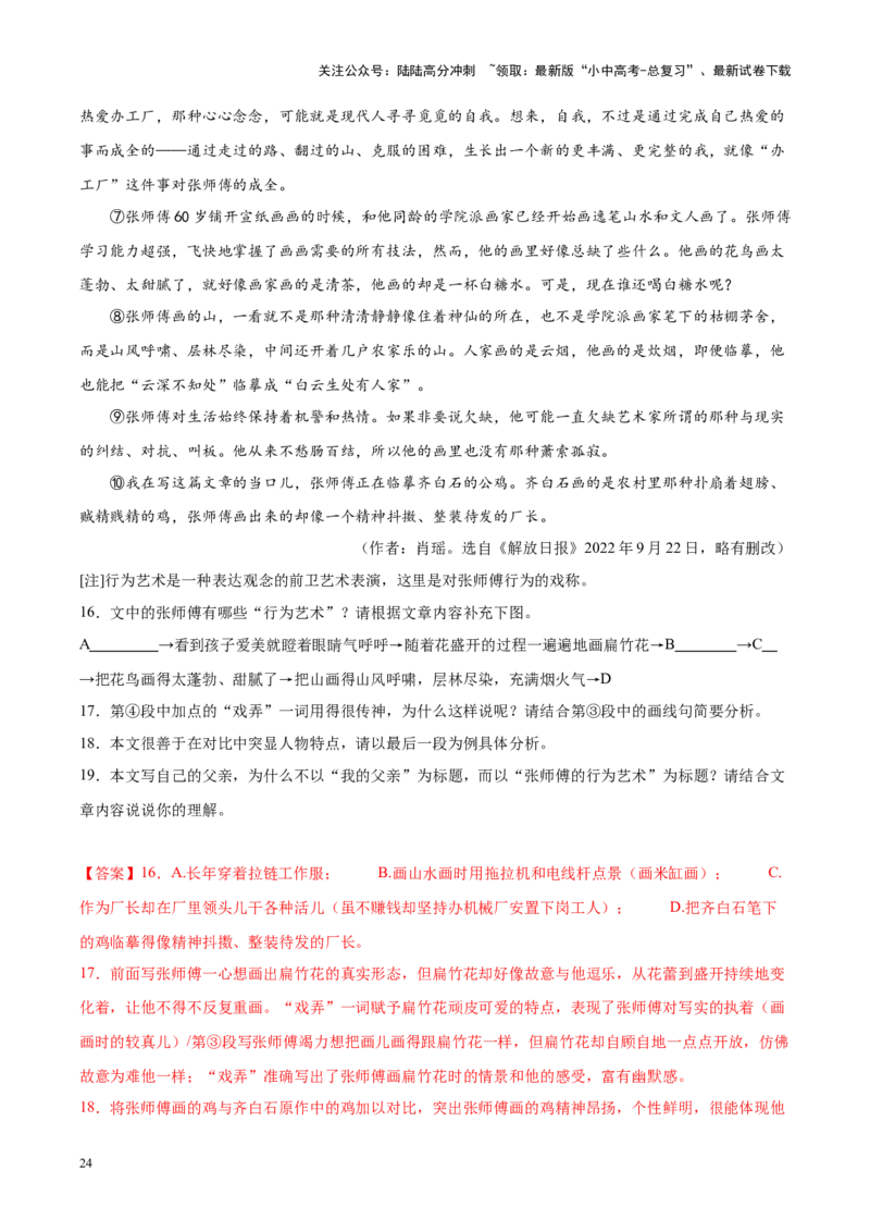 重难点05散文阅读（解析版）_02中考总复习（2026版更新中）_01-语文-中考总复习_2025年中考资料_2025年中考语文二轮重点专题专练