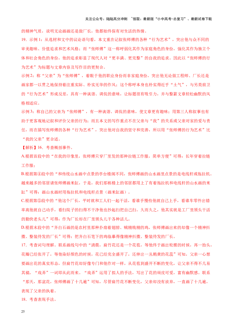 重难点05散文阅读（解析版）_02中考总复习（2026版更新中）_01-语文-中考总复习_2025年中考资料_2025年中考语文二轮重点专题专练