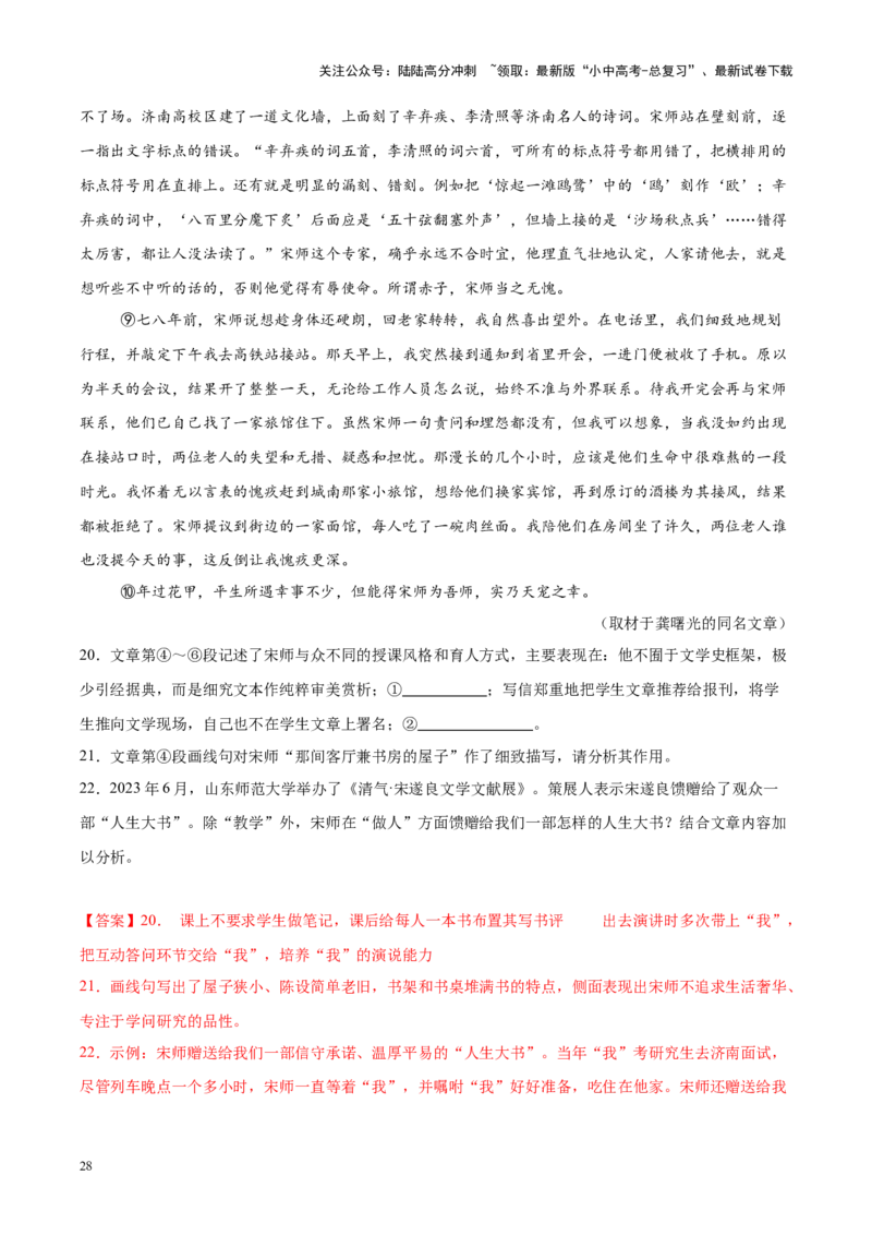 重难点05散文阅读（解析版）_02中考总复习（2026版更新中）_01-语文-中考总复习_2025年中考资料_2025年中考语文二轮重点专题专练