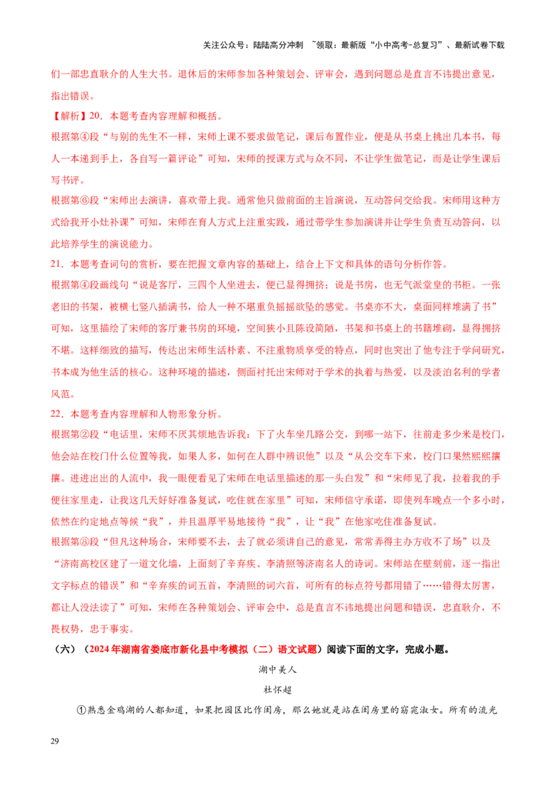 重难点05散文阅读（解析版）_02中考总复习（2026版更新中）_01-语文-中考总复习_2025年中考资料_2025年中考语文二轮重点专题专练
