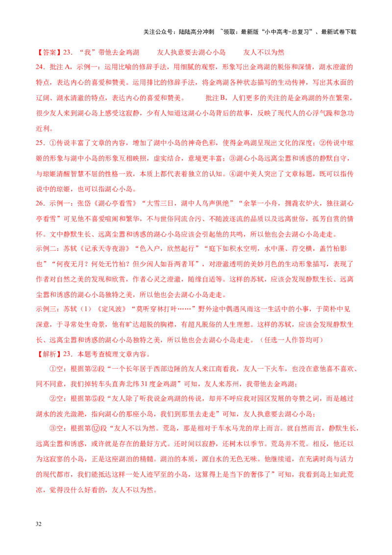 重难点05散文阅读（解析版）_02中考总复习（2026版更新中）_01-语文-中考总复习_2025年中考资料_2025年中考语文二轮重点专题专练