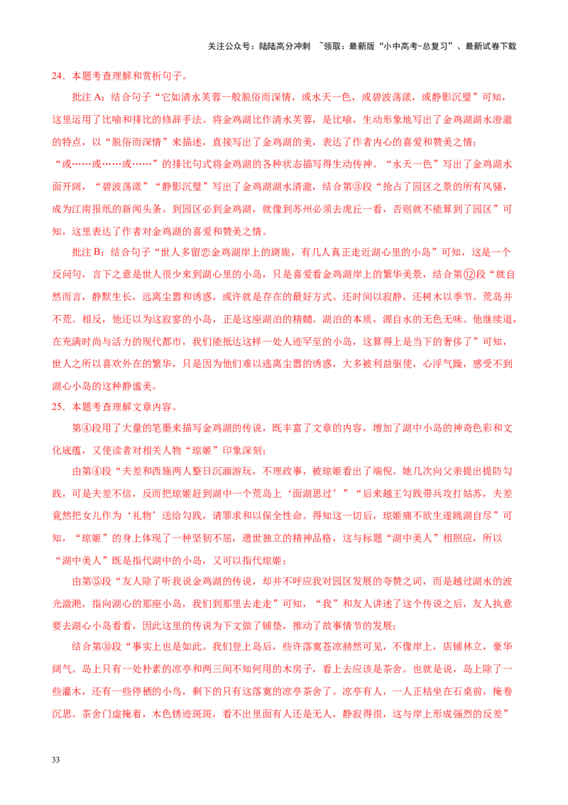 重难点05散文阅读（解析版）_02中考总复习（2026版更新中）_01-语文-中考总复习_2025年中考资料_2025年中考语文二轮重点专题专练
