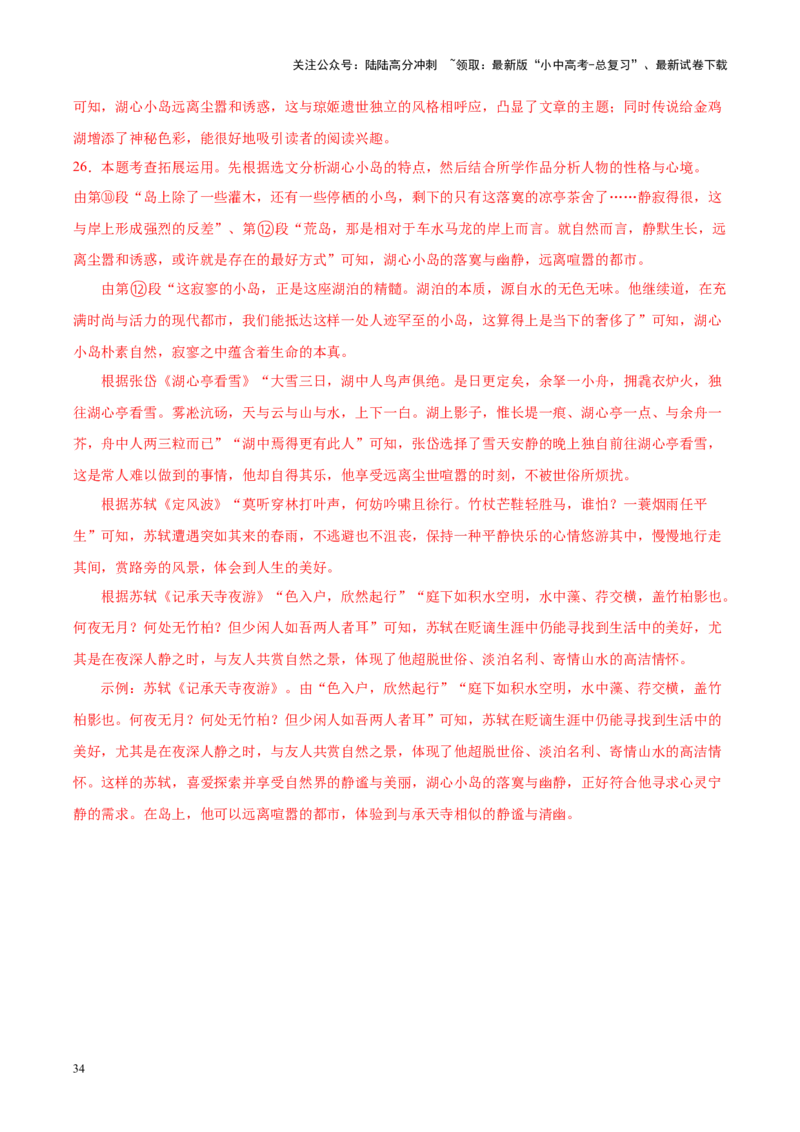 重难点05散文阅读（解析版）_02中考总复习（2026版更新中）_01-语文-中考总复习_2025年中考资料_2025年中考语文二轮重点专题专练