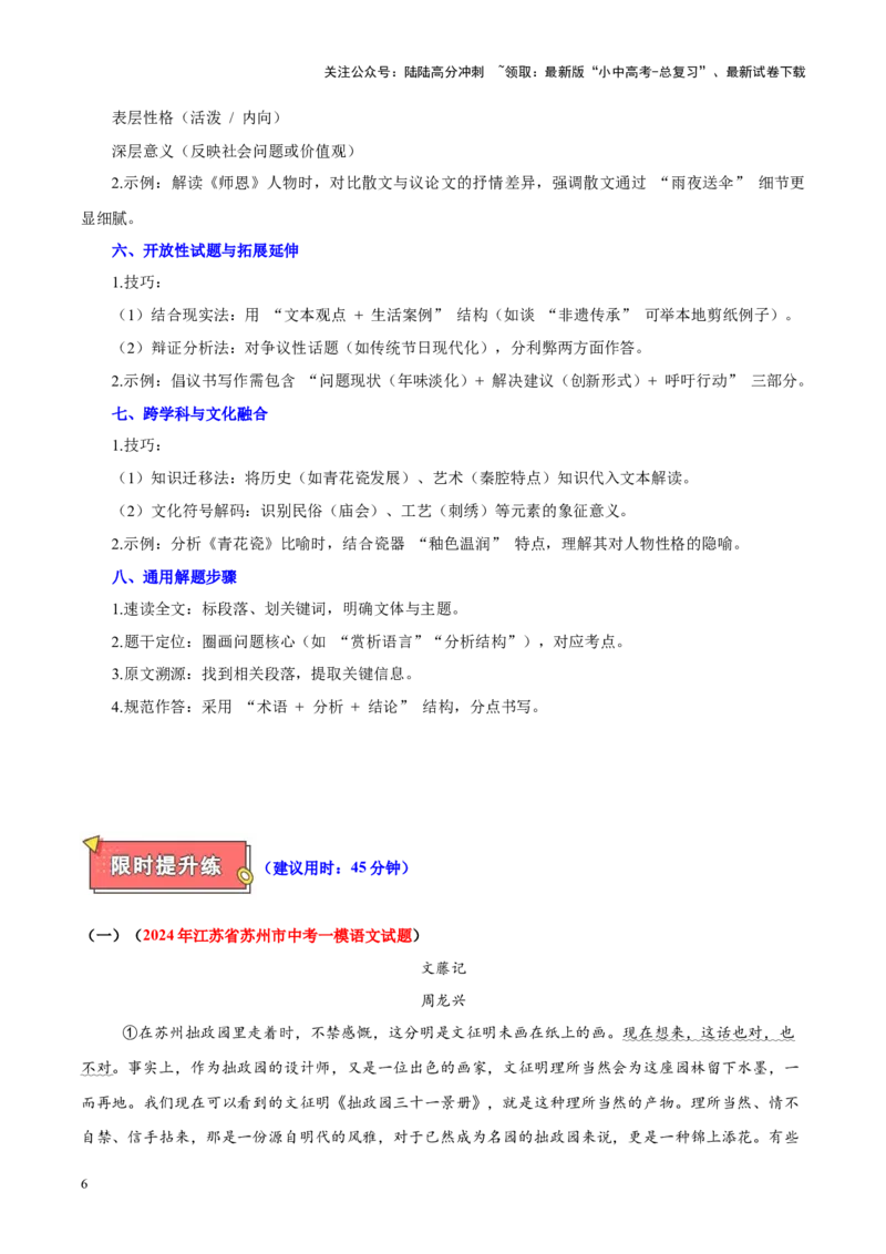 重难点05散文阅读（解析版）_02中考总复习（2026版更新中）_01-语文-中考总复习_2025年中考资料_2025年中考语文二轮重点专题专练