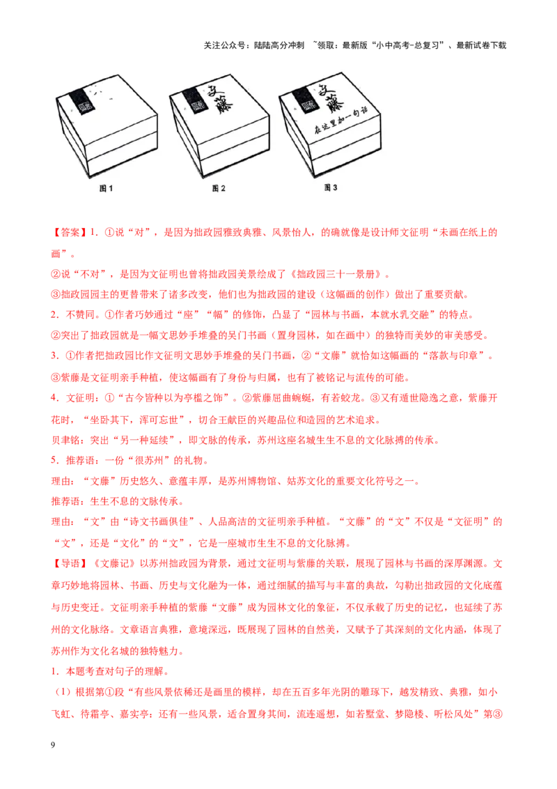 重难点05散文阅读（解析版）_02中考总复习（2026版更新中）_01-语文-中考总复习_2025年中考资料_2025年中考语文二轮重点专题专练