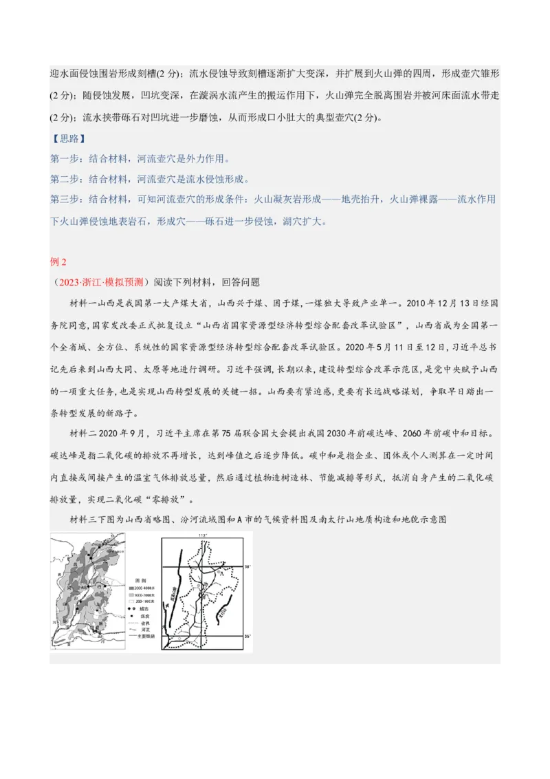 专题16地貌形成过程综合题答题技巧(原卷版)_9.2025地理总复习_赠品通用版（老高考）复习资料_二轮复习_2023年高考地理毕业班二轮热点题型归纳与变式演练（全国通用）287360019