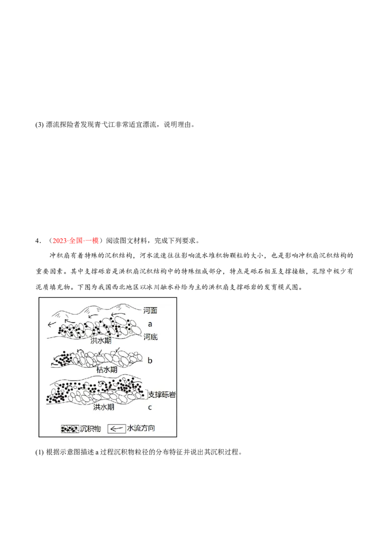 专题16地貌形成过程综合题答题技巧(原卷版)_9.2025地理总复习_赠品通用版（老高考）复习资料_二轮复习_2023年高考地理毕业班二轮热点题型归纳与变式演练（全国通用）287360019