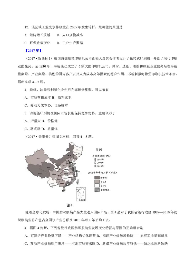 专题11工业与服务业（原卷版）_9.2025地理总复习_2023年新高考复习资料_专项复习_十年高考真题地理分项解析_十年高考真题地理分项解析（第7-12专题）