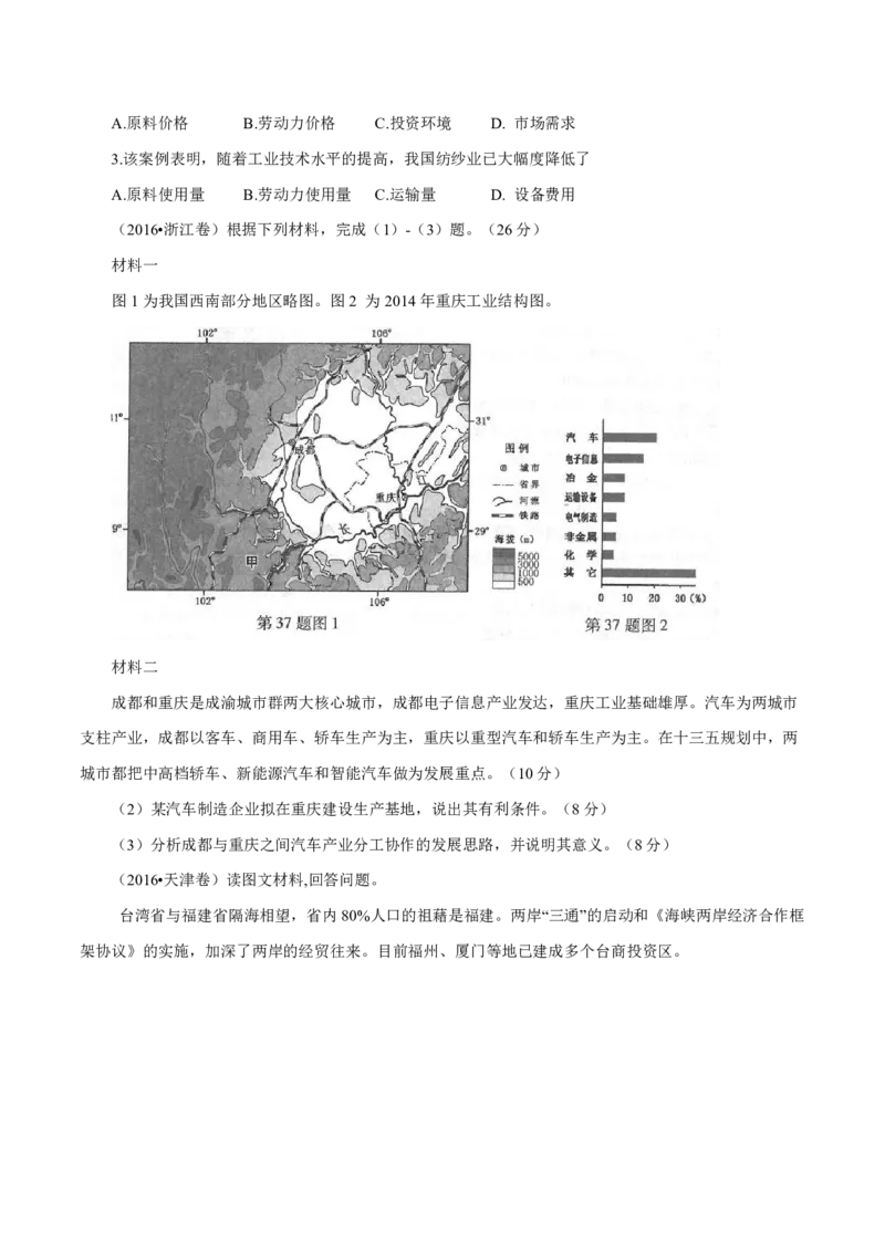 专题11工业与服务业（原卷版）_9.2025地理总复习_2023年新高考复习资料_专项复习_十年高考真题地理分项解析_十年高考真题地理分项解析（第7-12专题）