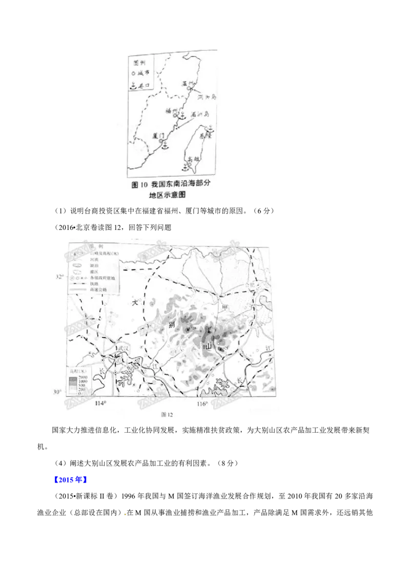 专题11工业与服务业（原卷版）_9.2025地理总复习_2023年新高考复习资料_专项复习_十年高考真题地理分项解析_十年高考真题地理分项解析（第7-12专题）