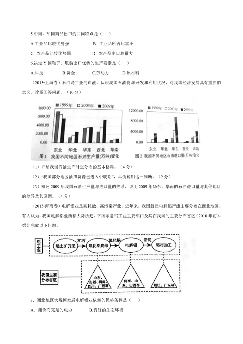 专题11工业与服务业（原卷版）_9.2025地理总复习_2023年新高考复习资料_专项复习_十年高考真题地理分项解析_十年高考真题地理分项解析（第7-12专题）