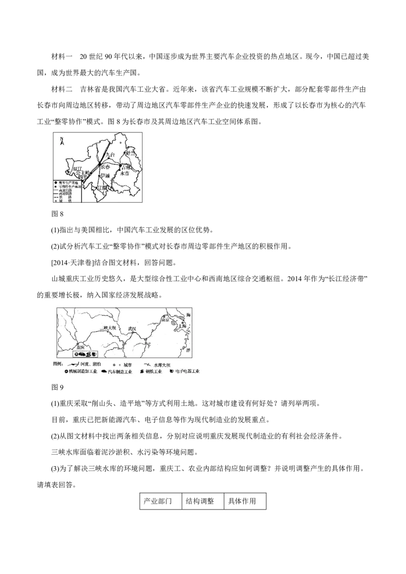专题11工业与服务业（原卷版）_9.2025地理总复习_2023年新高考复习资料_专项复习_十年高考真题地理分项解析_十年高考真题地理分项解析（第7-12专题）