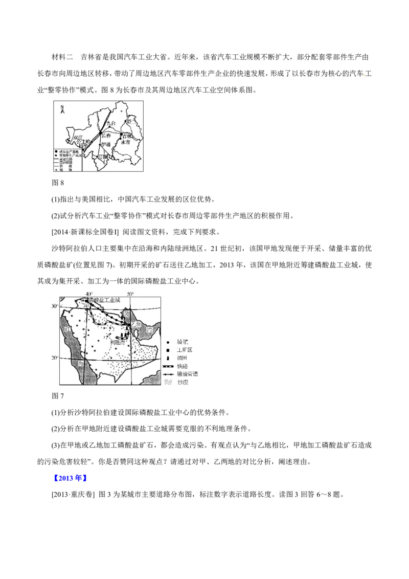 专题11工业与服务业（原卷版）_9.2025地理总复习_2023年新高考复习资料_专项复习_十年高考真题地理分项解析_十年高考真题地理分项解析（第7-12专题）