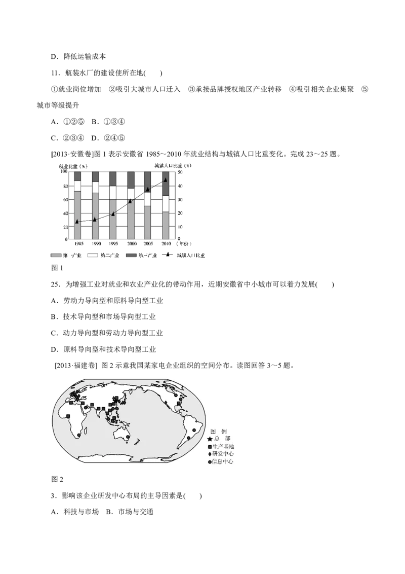 专题11工业与服务业（原卷版）_9.2025地理总复习_2023年新高考复习资料_专项复习_十年高考真题地理分项解析_十年高考真题地理分项解析（第7-12专题）