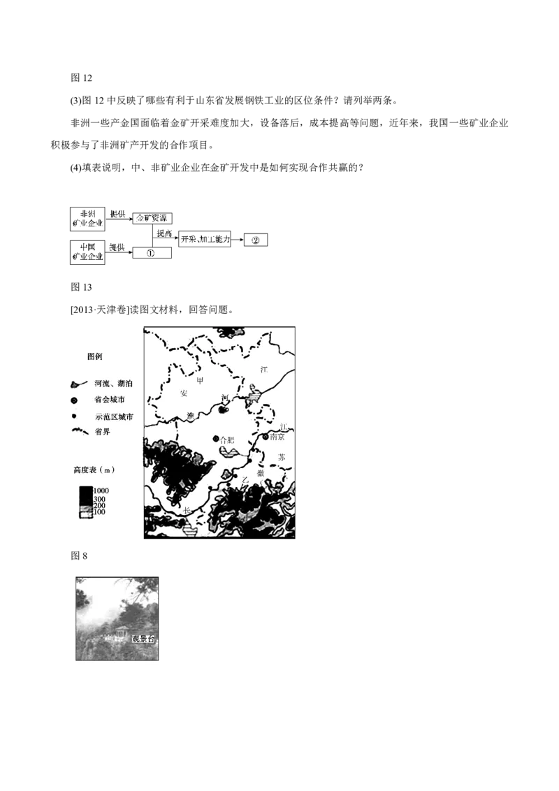 专题11工业与服务业（原卷版）_9.2025地理总复习_2023年新高考复习资料_专项复习_十年高考真题地理分项解析_十年高考真题地理分项解析（第7-12专题）