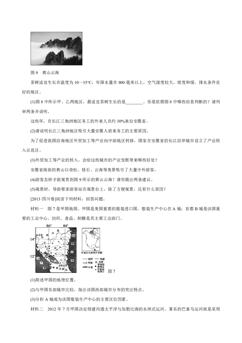 专题11工业与服务业（原卷版）_9.2025地理总复习_2023年新高考复习资料_专项复习_十年高考真题地理分项解析_十年高考真题地理分项解析（第7-12专题）