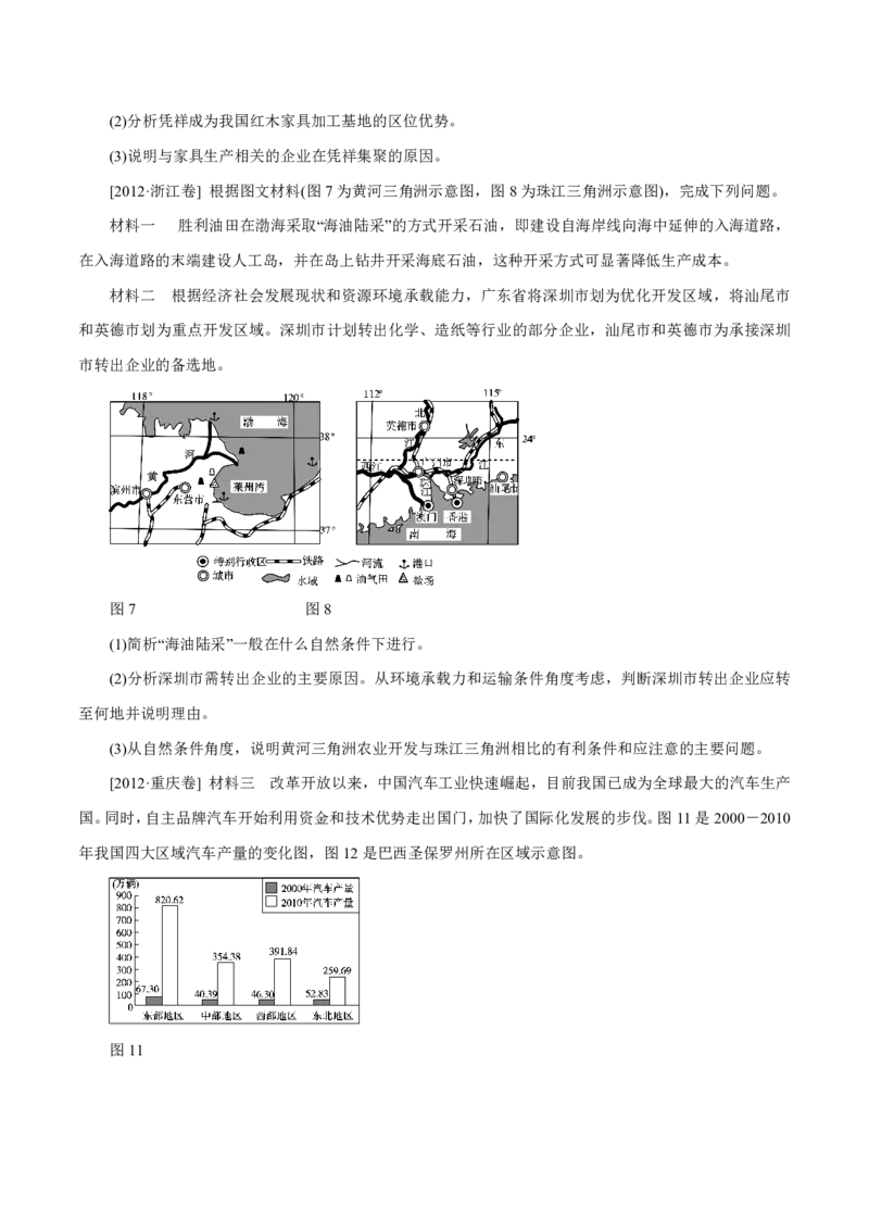 专题11工业与服务业（原卷版）_9.2025地理总复习_2023年新高考复习资料_专项复习_十年高考真题地理分项解析_十年高考真题地理分项解析（第7-12专题）