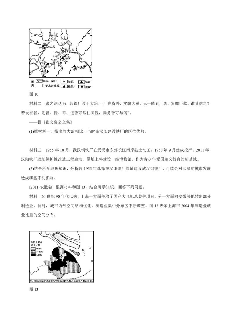专题11工业与服务业（原卷版）_9.2025地理总复习_2023年新高考复习资料_专项复习_十年高考真题地理分项解析_十年高考真题地理分项解析（第7-12专题）