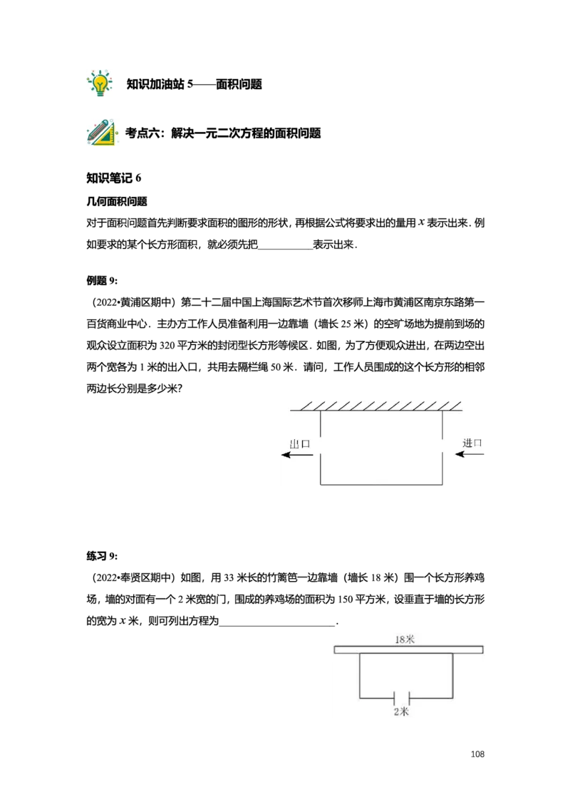 L8暑假（M）精进自习室小组课任务册2025版转曲_初中资料合集_2025年秋初中《789年级暑假数学讲义》含6升7衔接（学生+教师版）上海专版_初二_精进_学生整合版PDF