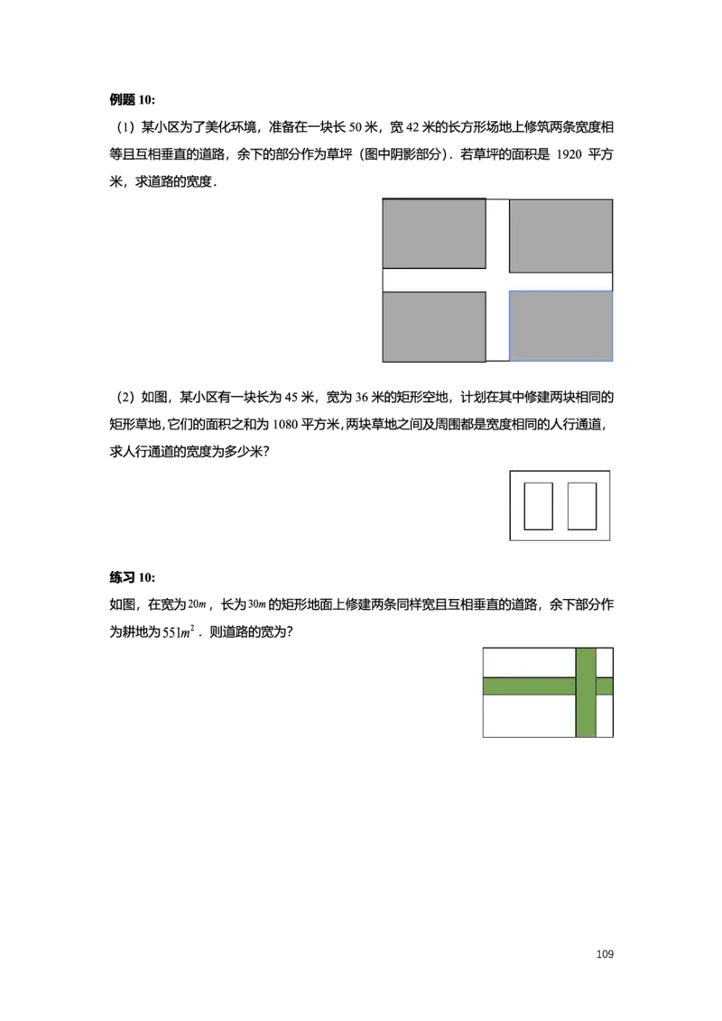 L8暑假（M）精进自习室小组课任务册2025版转曲_初中资料合集_2025年秋初中《789年级暑假数学讲义》含6升7衔接（学生+教师版）上海专版_初二_精进_学生整合版PDF
