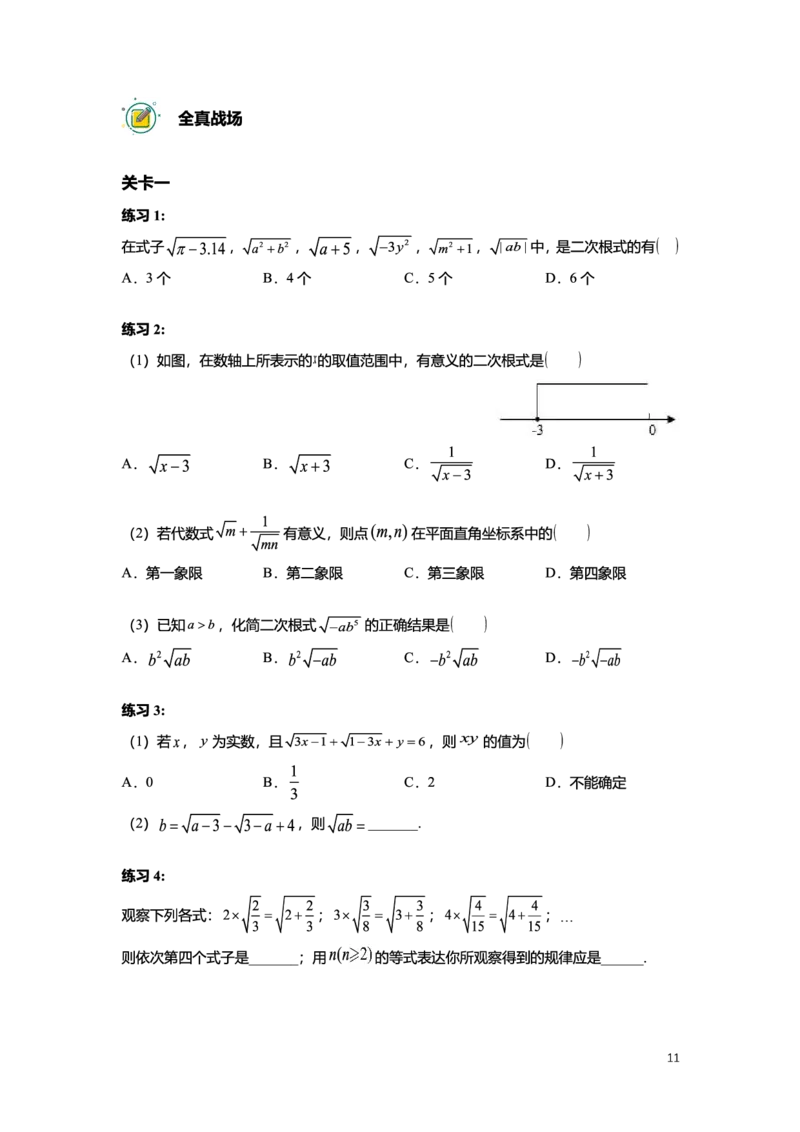 L8暑假（M）精进自习室小组课任务册2025版转曲_初中资料合集_2025年秋初中《789年级暑假数学讲义》含6升7衔接（学生+教师版）上海专版_初二_精进_学生整合版PDF