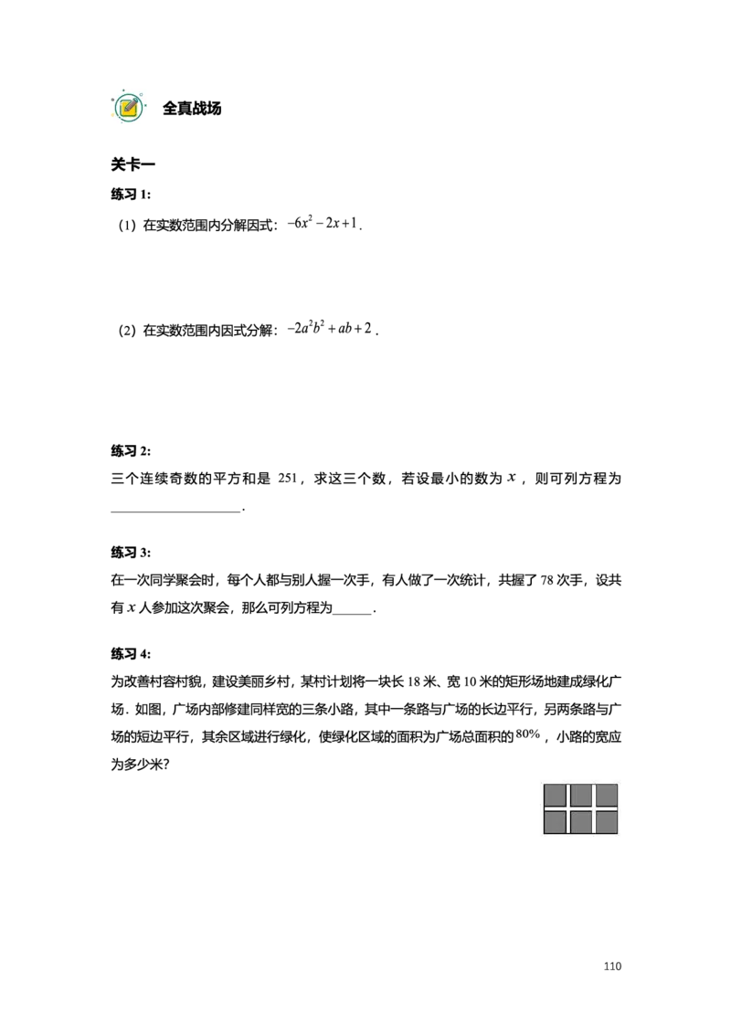 L8暑假（M）精进自习室小组课任务册2025版转曲_初中资料合集_2025年秋初中《789年级暑假数学讲义》含6升7衔接（学生+教师版）上海专版_初二_精进_学生整合版PDF