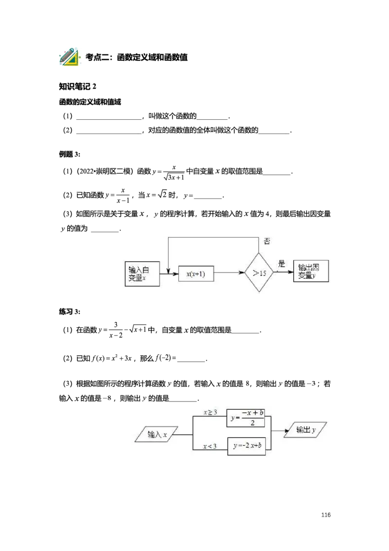 L8暑假（M）精进自习室小组课任务册2025版转曲_初中资料合集_2025年秋初中《789年级暑假数学讲义》含6升7衔接（学生+教师版）上海专版_初二_精进_学生整合版PDF