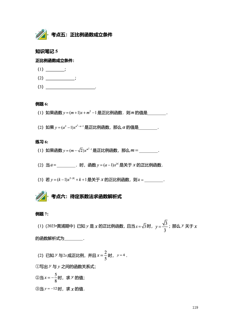 L8暑假（M）精进自习室小组课任务册2025版转曲_初中资料合集_2025年秋初中《789年级暑假数学讲义》含6升7衔接（学生+教师版）上海专版_初二_精进_学生整合版PDF