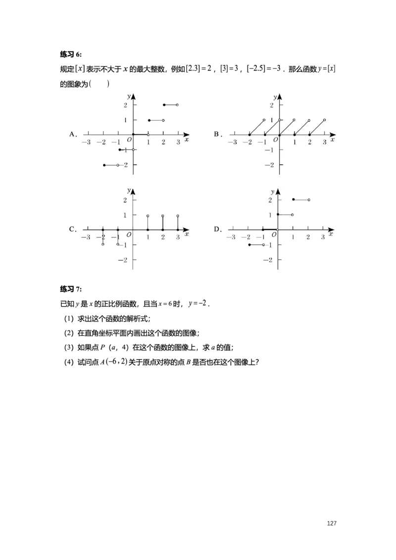 L8暑假（M）精进自习室小组课任务册2025版转曲_初中资料合集_2025年秋初中《789年级暑假数学讲义》含6升7衔接（学生+教师版）上海专版_初二_精进_学生整合版PDF