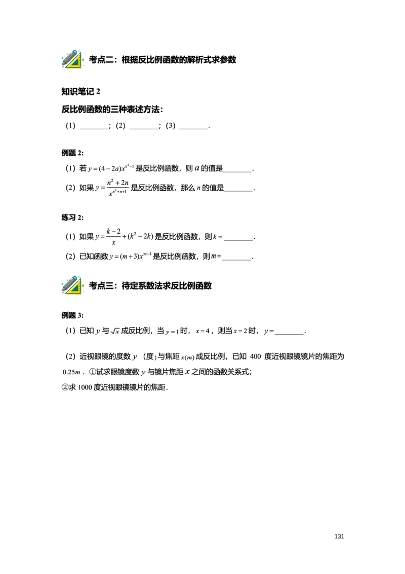 L8暑假（M）精进自习室小组课任务册2025版转曲_初中资料合集_2025年秋初中《789年级暑假数学讲义》含6升7衔接（学生+教师版）上海专版_初二_精进_学生整合版PDF