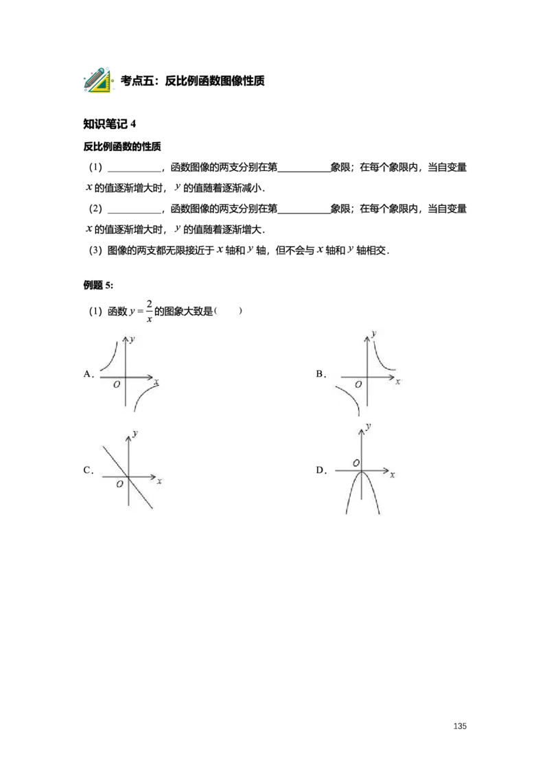 L8暑假（M）精进自习室小组课任务册2025版转曲_初中资料合集_2025年秋初中《789年级暑假数学讲义》含6升7衔接（学生+教师版）上海专版_初二_精进_学生整合版PDF