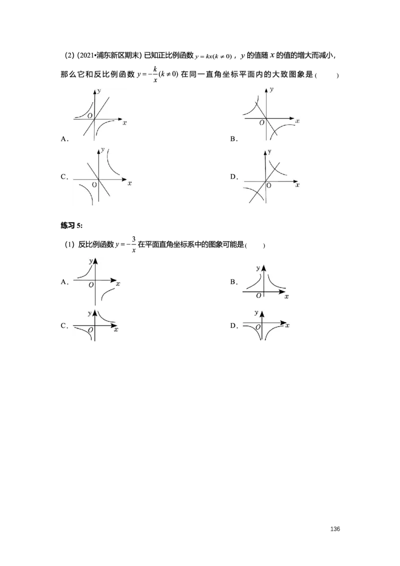 L8暑假（M）精进自习室小组课任务册2025版转曲_初中资料合集_2025年秋初中《789年级暑假数学讲义》含6升7衔接（学生+教师版）上海专版_初二_精进_学生整合版PDF