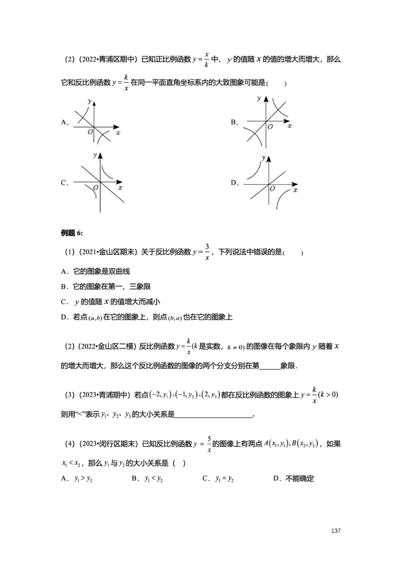 L8暑假（M）精进自习室小组课任务册2025版转曲_初中资料合集_2025年秋初中《789年级暑假数学讲义》含6升7衔接（学生+教师版）上海专版_初二_精进_学生整合版PDF