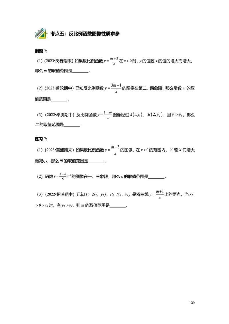 L8暑假（M）精进自习室小组课任务册2025版转曲_初中资料合集_2025年秋初中《789年级暑假数学讲义》含6升7衔接（学生+教师版）上海专版_初二_精进_学生整合版PDF