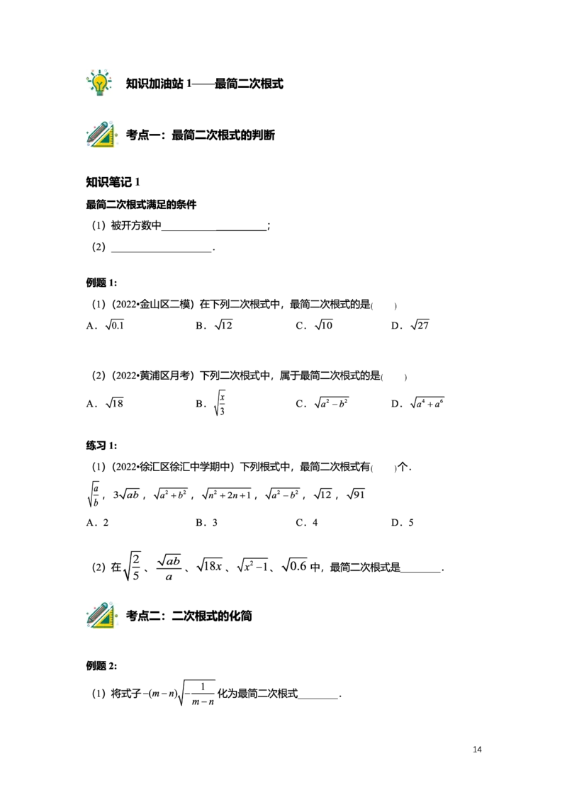 L8暑假（M）精进自习室小组课任务册2025版转曲_初中资料合集_2025年秋初中《789年级暑假数学讲义》含6升7衔接（学生+教师版）上海专版_初二_精进_学生整合版PDF