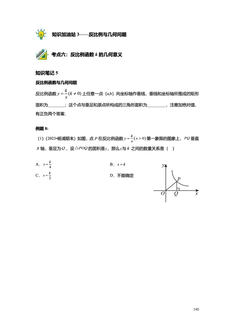 L8暑假（M）精进自习室小组课任务册2025版转曲_初中资料合集_2025年秋初中《789年级暑假数学讲义》含6升7衔接（学生+教师版）上海专版_初二_精进_学生整合版PDF