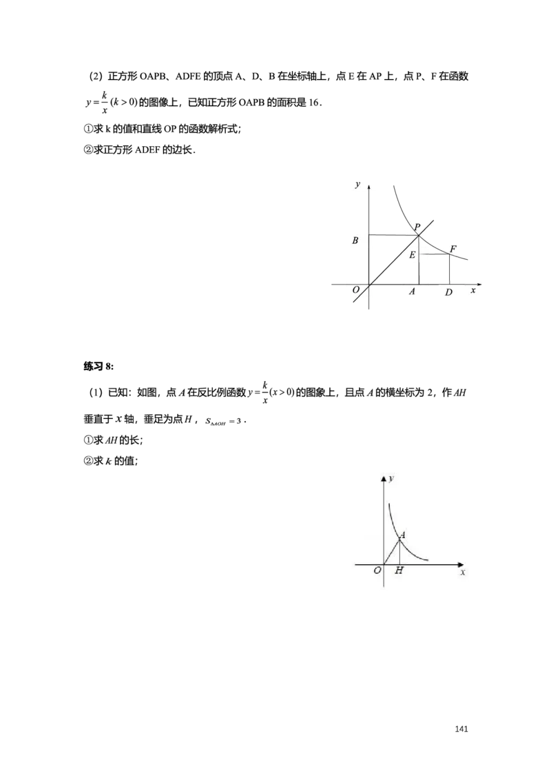 L8暑假（M）精进自习室小组课任务册2025版转曲_初中资料合集_2025年秋初中《789年级暑假数学讲义》含6升7衔接（学生+教师版）上海专版_初二_精进_学生整合版PDF