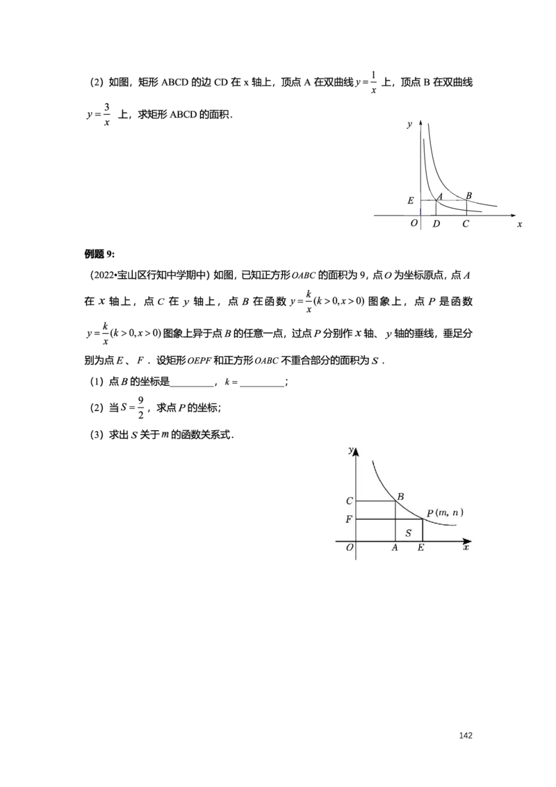 L8暑假（M）精进自习室小组课任务册2025版转曲_初中资料合集_2025年秋初中《789年级暑假数学讲义》含6升7衔接（学生+教师版）上海专版_初二_精进_学生整合版PDF