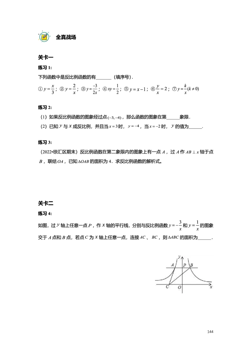 L8暑假（M）精进自习室小组课任务册2025版转曲_初中资料合集_2025年秋初中《789年级暑假数学讲义》含6升7衔接（学生+教师版）上海专版_初二_精进_学生整合版PDF