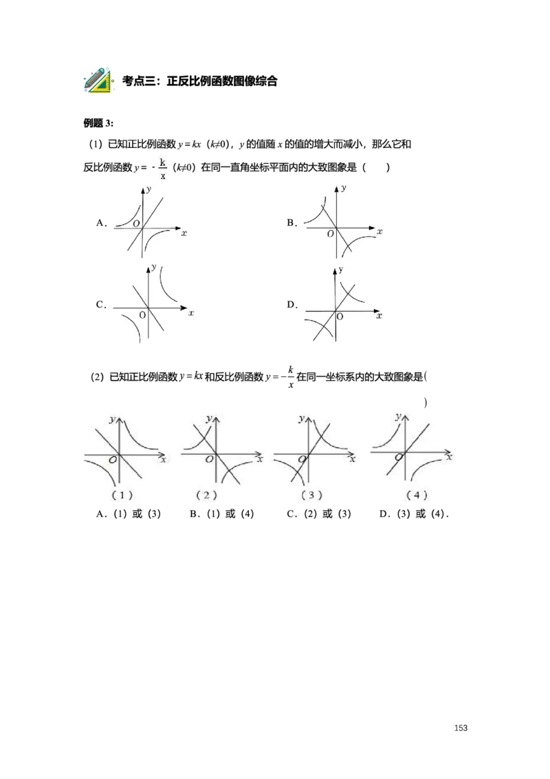 L8暑假（M）精进自习室小组课任务册2025版转曲_初中资料合集_2025年秋初中《789年级暑假数学讲义》含6升7衔接（学生+教师版）上海专版_初二_精进_学生整合版PDF