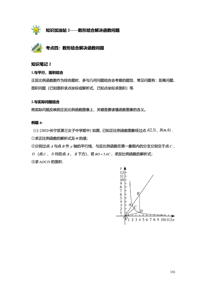 L8暑假（M）精进自习室小组课任务册2025版转曲_初中资料合集_2025年秋初中《789年级暑假数学讲义》含6升7衔接（学生+教师版）上海专版_初二_精进_学生整合版PDF