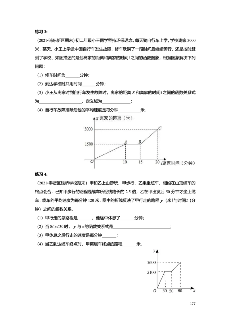 L8暑假（M）精进自习室小组课任务册2025版转曲_初中资料合集_2025年秋初中《789年级暑假数学讲义》含6升7衔接（学生+教师版）上海专版_初二_精进_学生整合版PDF