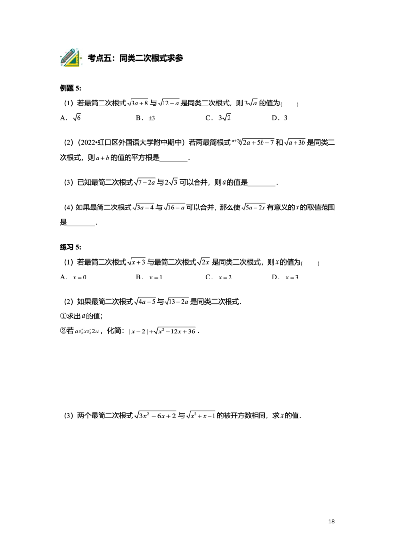 L8暑假（M）精进自习室小组课任务册2025版转曲_初中资料合集_2025年秋初中《789年级暑假数学讲义》含6升7衔接（学生+教师版）上海专版_初二_精进_学生整合版PDF
