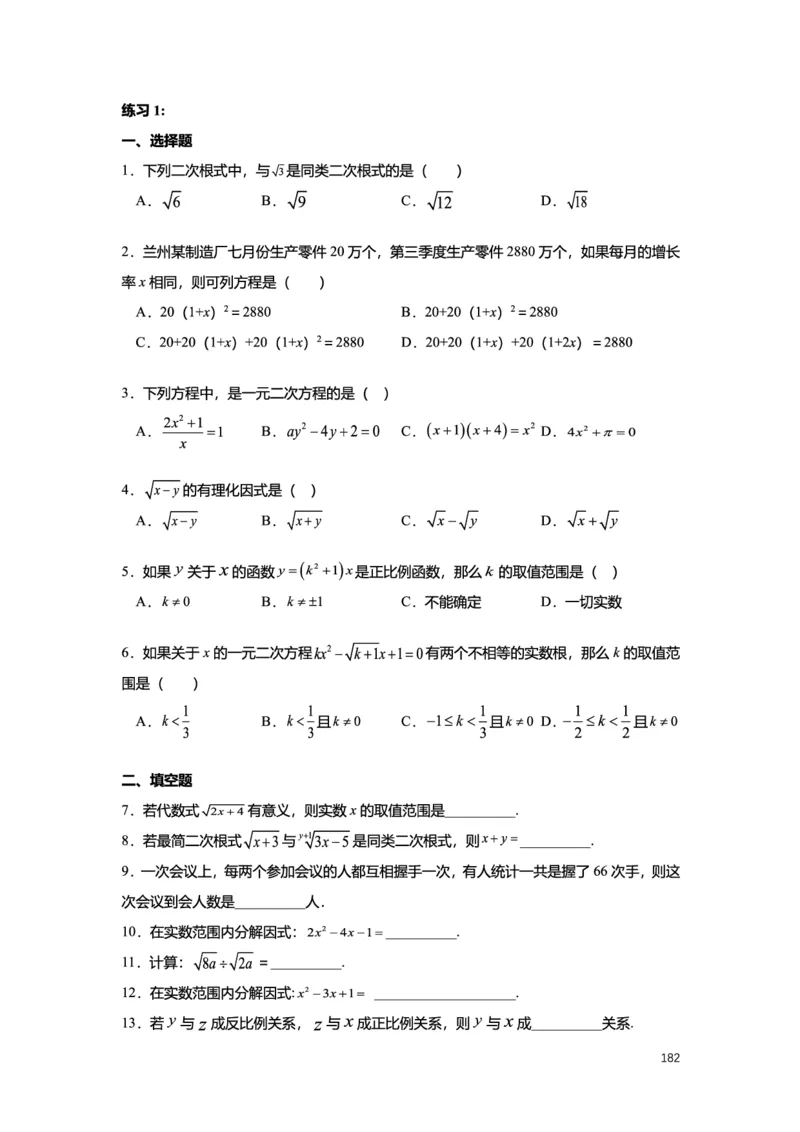 L8暑假（M）精进自习室小组课任务册2025版转曲_初中资料合集_2025年秋初中《789年级暑假数学讲义》含6升7衔接（学生+教师版）上海专版_初二_精进_学生整合版PDF