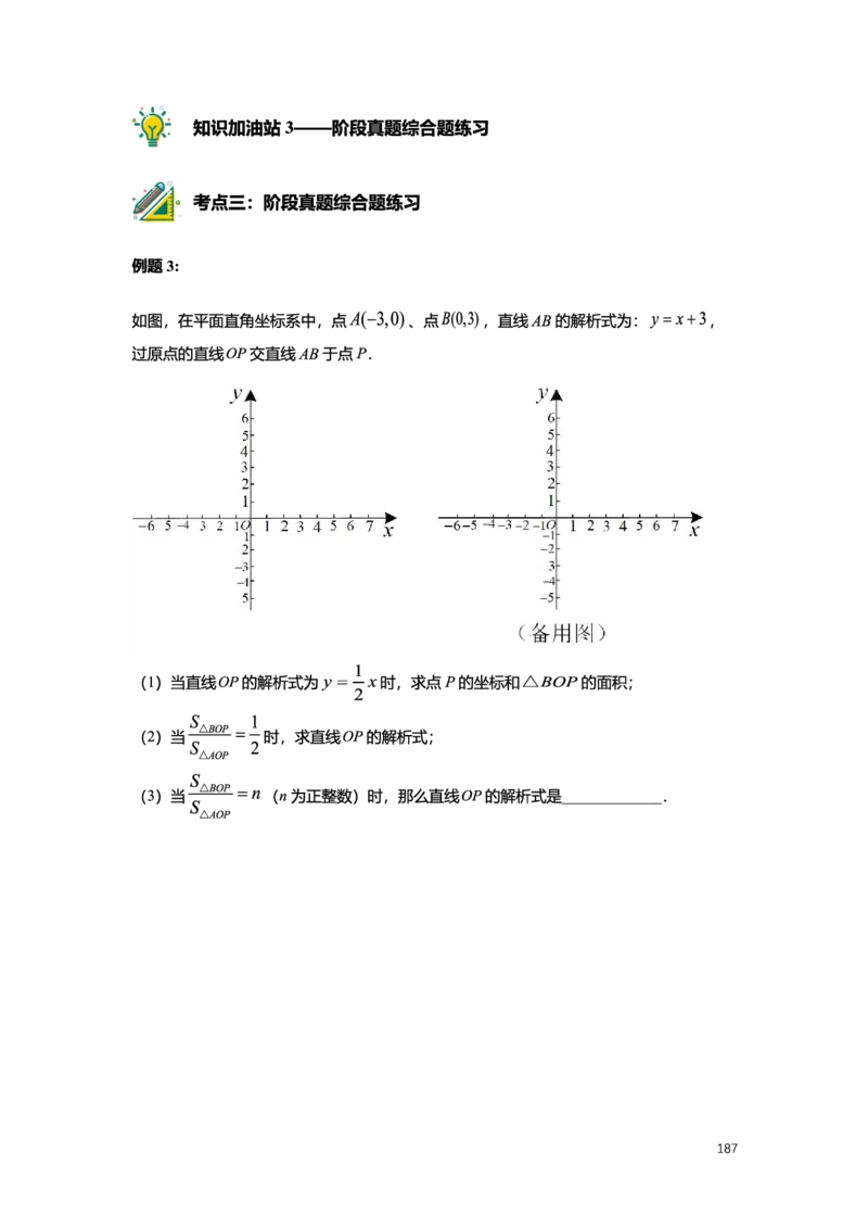 L8暑假（M）精进自习室小组课任务册2025版转曲_初中资料合集_2025年秋初中《789年级暑假数学讲义》含6升7衔接（学生+教师版）上海专版_初二_精进_学生整合版PDF