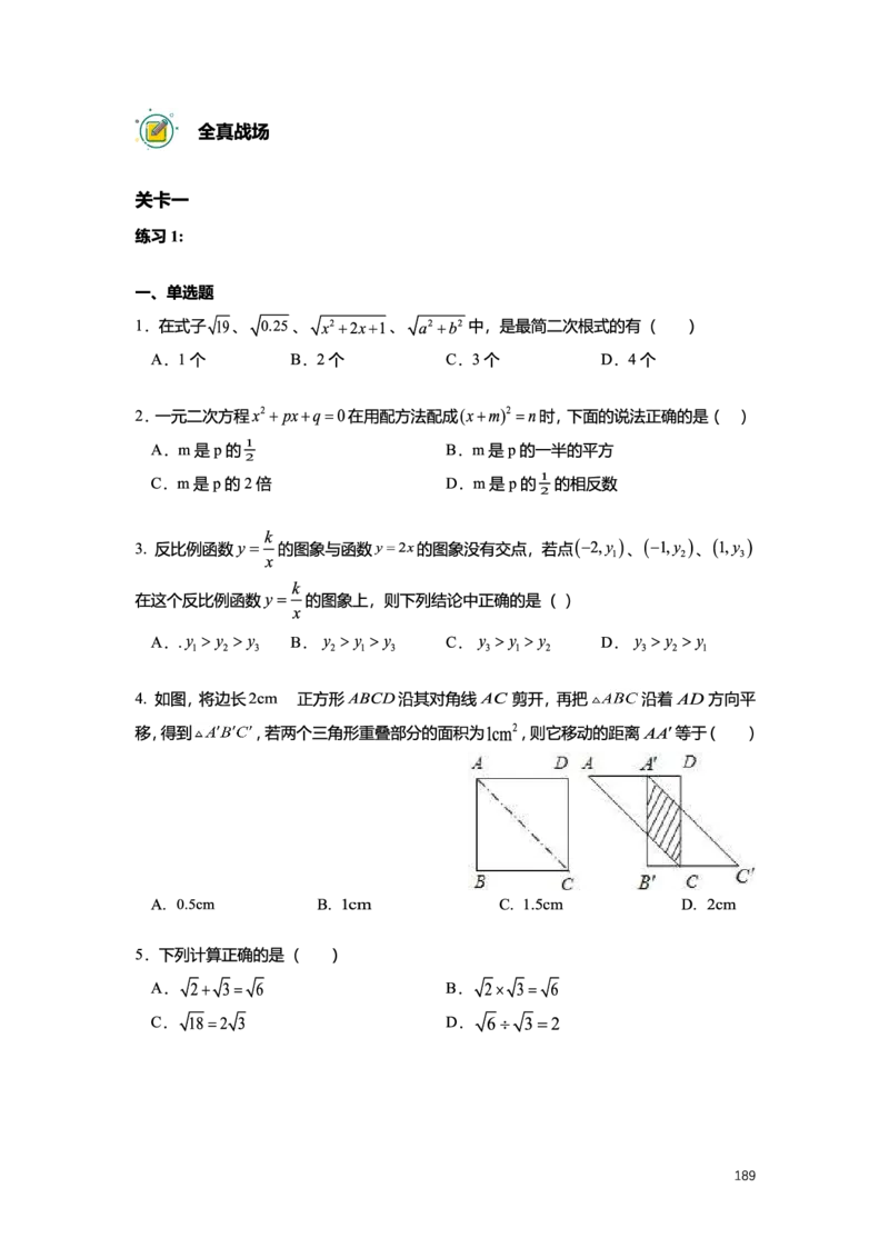 L8暑假（M）精进自习室小组课任务册2025版转曲_初中资料合集_2025年秋初中《789年级暑假数学讲义》含6升7衔接（学生+教师版）上海专版_初二_精进_学生整合版PDF
