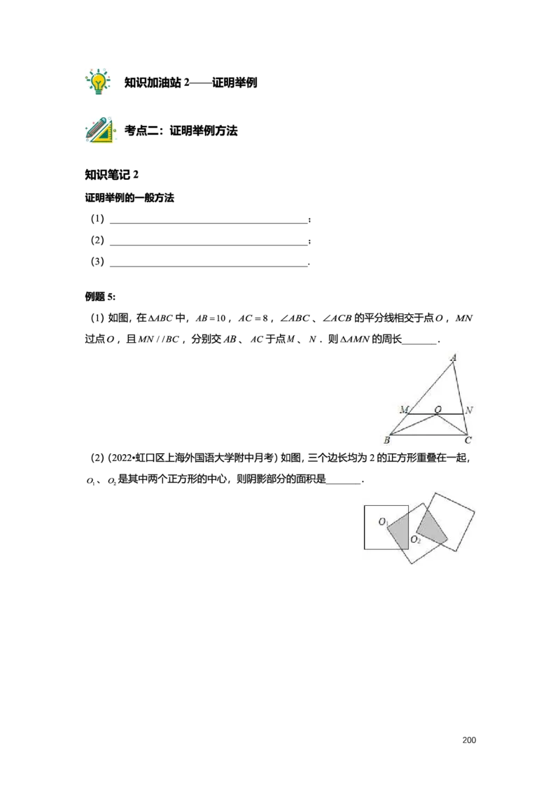 L8暑假（M）精进自习室小组课任务册2025版转曲_初中资料合集_2025年秋初中《789年级暑假数学讲义》含6升7衔接（学生+教师版）上海专版_初二_精进_学生整合版PDF