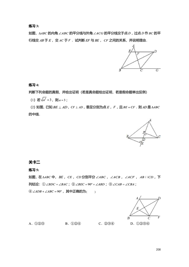 L8暑假（M）精进自习室小组课任务册2025版转曲_初中资料合集_2025年秋初中《789年级暑假数学讲义》含6升7衔接（学生+教师版）上海专版_初二_精进_学生整合版PDF