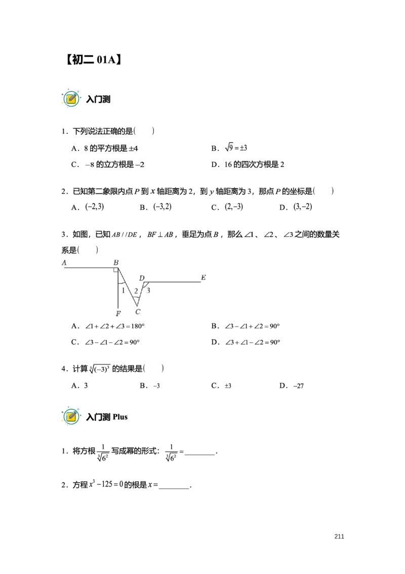 L8暑假（M）精进自习室小组课任务册2025版转曲_初中资料合集_2025年秋初中《789年级暑假数学讲义》含6升7衔接（学生+教师版）上海专版_初二_精进_学生整合版PDF